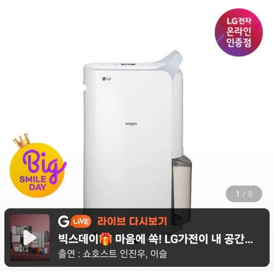 LG 휘센 제습기 DQ202PBBC 20L 블루 (379,840원/무료)