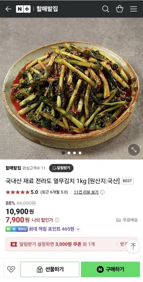국내산 전라도 열무김치 1kg (7,900원/무료)