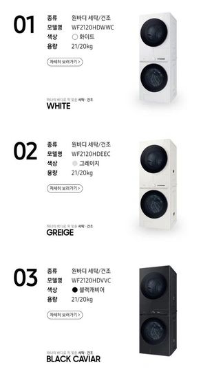 삼성 비스포크 AI 원바디 21kg+20kg 세탁기+신세계4만 (1,439,250원) (무료)