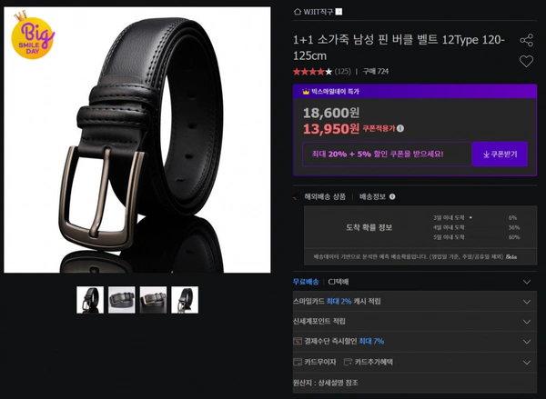 1+1 소가죽 남성 핀 버클 벨트 12TYPE(13,950원/무료)