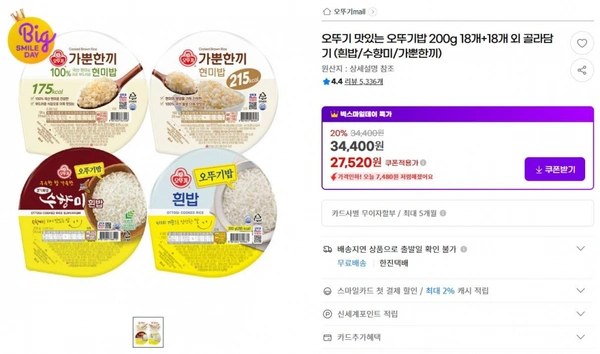 오뚜기 맛있는 오뚜기밥 200g 18개+18개 외 골라담기 (흰밥/수향미/가뿐한끼) ( 27,520원 / 무료 배송 )