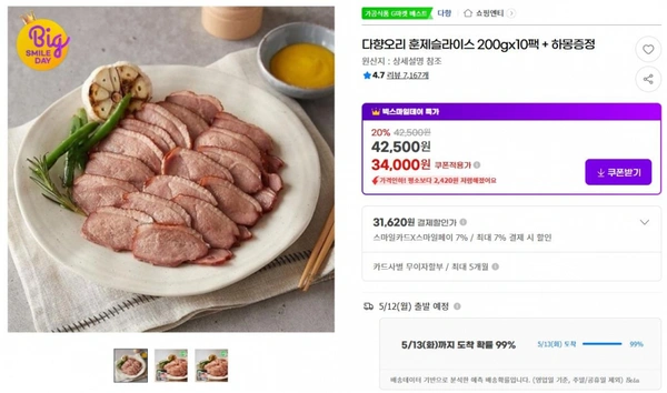 다향오리 훈제슬라이스 200gx10팩 + 하몽증정 ( 34,000원 / 무료 배송 )