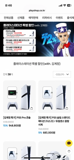 PS5 Pro / 플레이스테이션 프로 (948,800원) (0원)