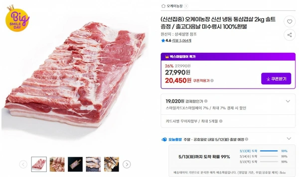 오케이농장 신선 냉동 통삼겹살 2kg 솔트증정 / 출고다음날 미수령시 100%환불 ( 20,450원 / 무료 배송 )