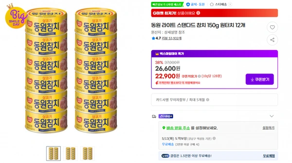 지마켓)동원 라이트 스탠다드 참치 150g 원터치 12개