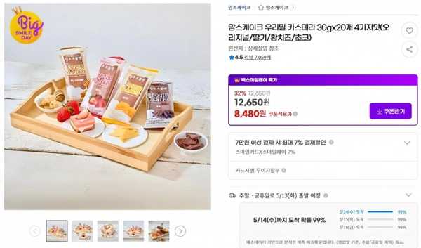 맘스케이크 우리밀 카스테라 30gx20개 4가지맛(오리지널/딸기/황치즈/초코) ( 8,480원 / 무료 배송 )