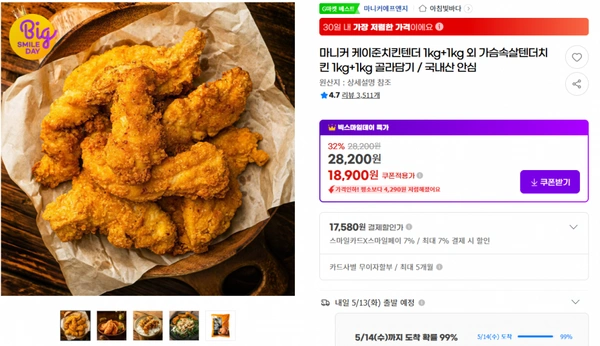 지마켓)마니커 케이준치킨텐더 1kg+1kg 외 가슴속살텐더치킨 1kg+1kg 골라담기 / 국내산 안심