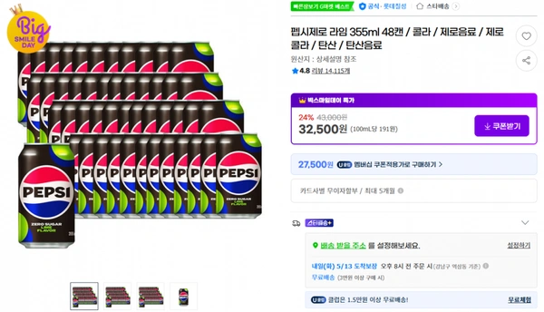 지마켓)펩시제로 라임 355ml 48캔 / 콜라 / 제로음료 / 제로콜라 / 탄산 / 탄산음료 24% 기존가43,000원 32,500원 (100mL당 191원)