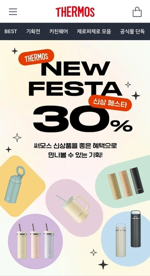 신상 텀블러 오늘까지 30% 할인