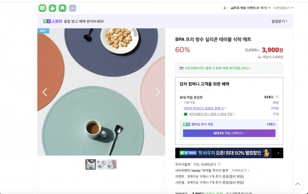 네이버) BPA 프리 방수 실리콘 테이블 식탁 매트 특가 (3,900원/3,000원)