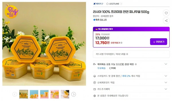 러시아 100% 프리미엄 천연 피나무꿀 500g ( 12,750원 / 무료 배송 )