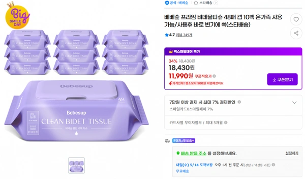 지마켓)베베숲 프라임 비데물티슈 48매 캡 10팩 온가족 사용가능/사용후 바로 변기에 쏙(스타배송) 34% 기존가18,430원 18,430원 11,990원
