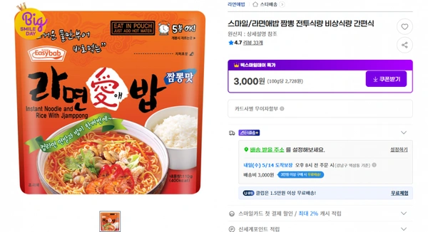 지마켔)스마일/라면애밥 짬뽕 전투식량 비상식량 간편식