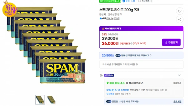 지마켓)스팸 25% 라이트 200g 9개 33% 기존가39,000원 29,000원 26,000원