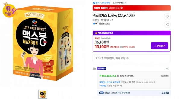 지마켓)맥스봉치즈 1.08kg (27gx40개) 56% 기존가30,000원 16,100원 13,100원