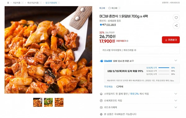 머그바 춘천식 生닭갈비 700g x 4팩 (17900원/무배)