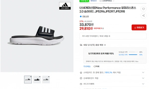 지마켓()(신세계마산점)New Performance 알파리스폰스 2.0 슬라이드 JP5396JP5397JP5398  리뷰 0개