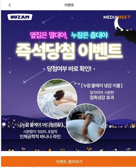 누잠 쿨에어 이불/바디필로우 무료 추첨 이벤트