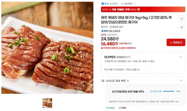 제주 흑돼지 양념 왕구이 1kg+1kg /고기만 80% 꽉담아/진심으로만든 왕구이 ( 16,480원 / 무료 배송 )