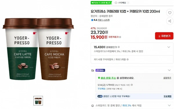 요거프레소 카페라떼 10컵 + 카페모카 10컵 200ml ( 15,900원 / 무료 배송 )