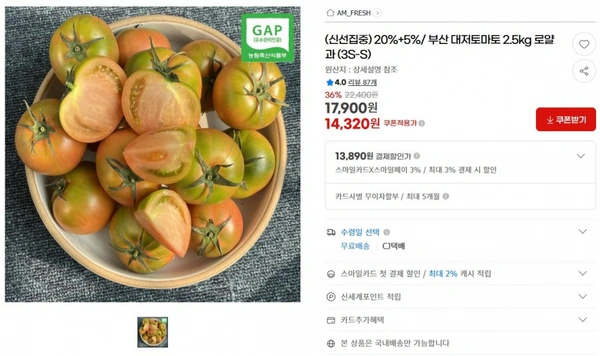 20%+5%/ 부산 대저토마토 2.5kg 로얄과 (3S-S) ( 14,320원 / 무료 배송 )