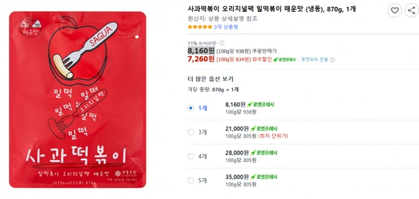 사과떡볶이 오리지널팩 밀떡볶이 매운맛 (냉동), 870g, 1개 (8,160원)