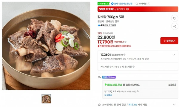 갈비탕 700g x 5팩 ( 17,790원 / 무료 배송 )