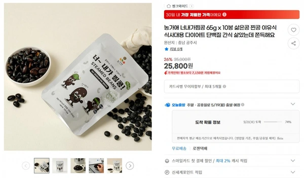농가애 너내가찜콩 65g x 10봉 삶은콩 찐콩 이유식 식사대용 다이어트 단백질 간식 삶았는데 쫀득해요 ( 25,800원 / 무료 배송 )