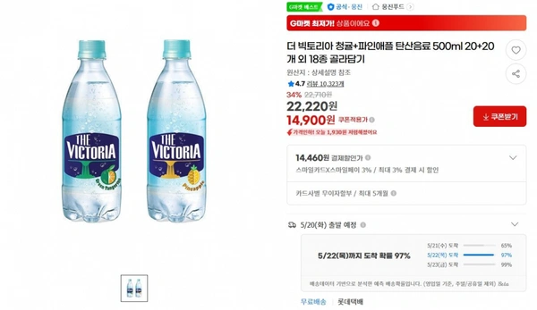 더 빅토리아 청귤+파인애플 탄산음료 500ml 20+20개 외 18종 골라담기 ( 14,900원  / 무료 배송 )