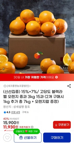 고당도 블랙라벨 오렌지 중과 3kg 15과 11,930