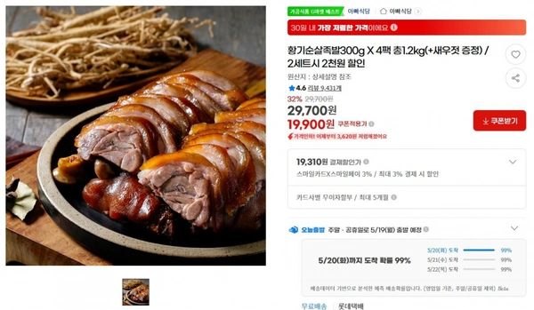 황기순살족발300g X 4팩 총1.2kg(+새우젓 증정) / 2세트시 2천원 할인 ( 19,900원 / 무료 배송 )