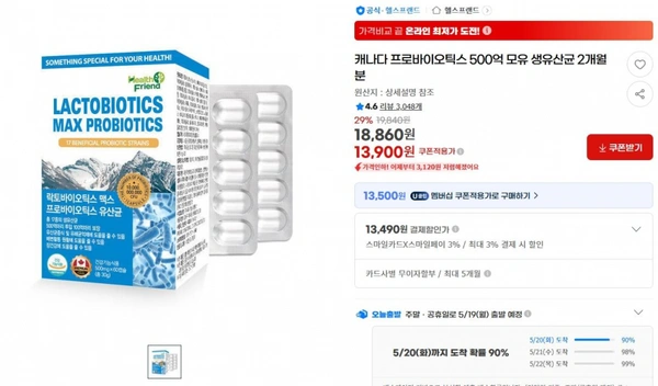 캐나다 프로바이오틱스 500억 모유 생유산균 2개월분 ( 13,900원 / 무료 배송 )