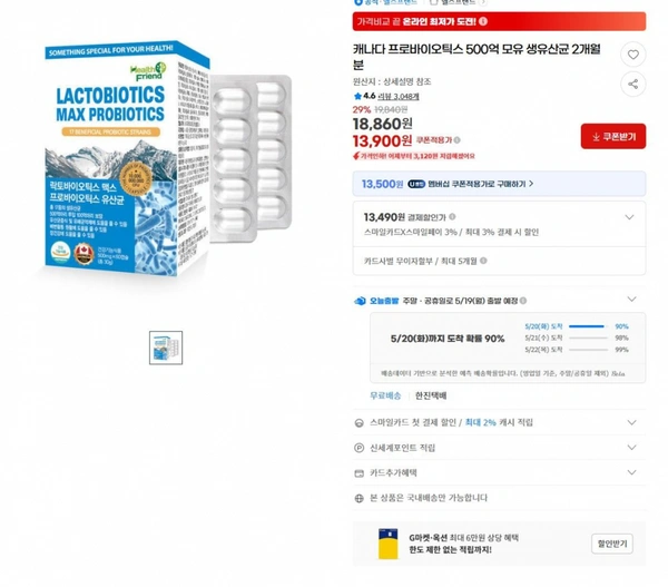 캐나다 프로바이오틱스 500억 모유 생유산균 2개월분 ( 14,900원/ 배송비 무료)