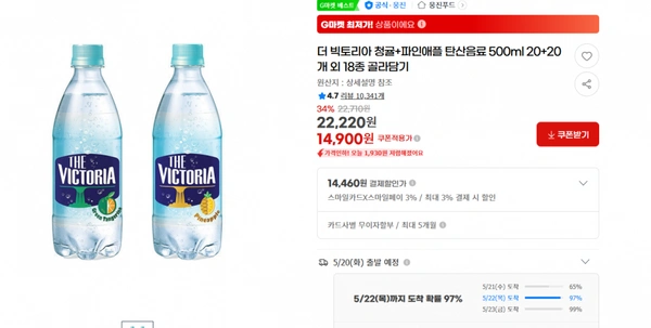 지마켓)더 빅토리아 청귤+파인애플 탄산음료 500ml 20+20개 외 18종 골라담기