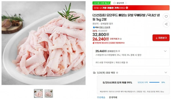 모던푸드 뼈없는 닭발 무뼈닭발 /국내산 냉동 1kg 2봉 ( 26,240원 / 무료 배송 )