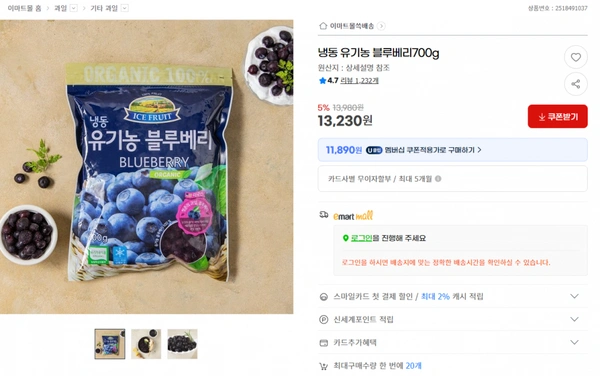 지마켓) 냉동 유기농 블루베리700g 13,230원/무배