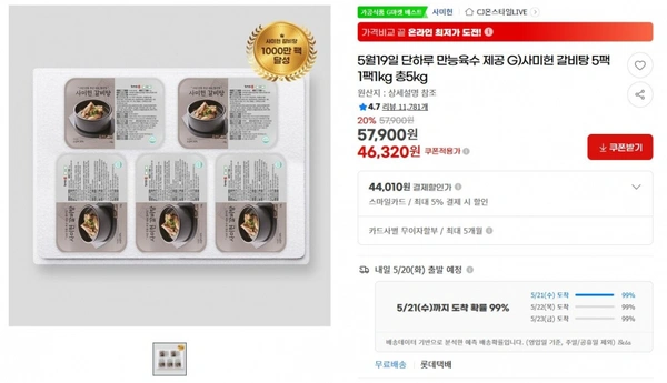 5월19일 단하루 만능육수 제공 G)사미헌 갈비탕 5팩 1팩1kg 총5kg ( 46,320원 / 무료 배송 )