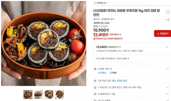 맛있는 김밥용 우엉조림 1kg 반찬 김밥 밑반찬 ( 12,410원 / 무료 배송 )