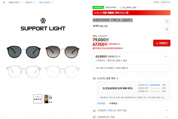 지마켓) 서포트라이트 TRICK 선글라스 67150원/무배