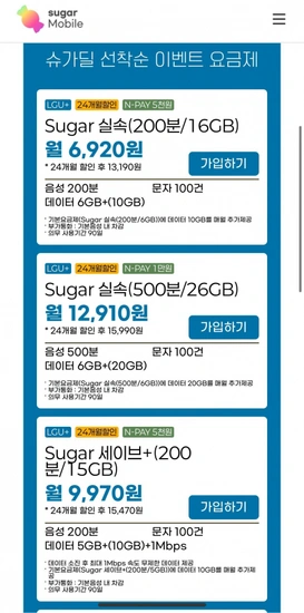 슈가모바일 알뜰요금제 LG유플망 다양 (6,190원부터) (무배)