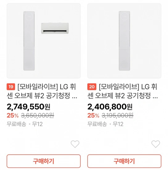 LG 오브제 에어컨 2in1 방송 할인 냉장고,세탁기 등(가격다양/무배)