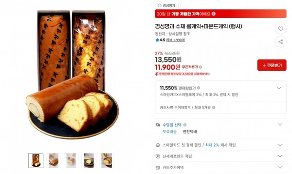 경성명과 수제 롤케익+파운드케익 (행사) ( 11,900원  / 무료 배송)