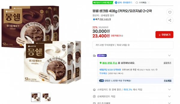 지마켓)몽쉘 생크림 408g (카카오/오리지널) 2+2곽 22% 기존가30,000원 30,000원 23,400원