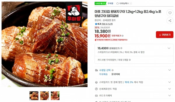 마포 끄티집 왕돼지구이 1.2kg+1.2kg 총2.4kg 노포양념구이 돼지갈비 ( 15,900원 / 무료 배송)