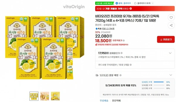 비타오리진 프리미엄 유기농 레몬즙 (5/21 단독특가)20g 14포 x 4+1(총 5박스) 70포/ 1일 1레몬 ( 18,500원 / 무료 배송)
