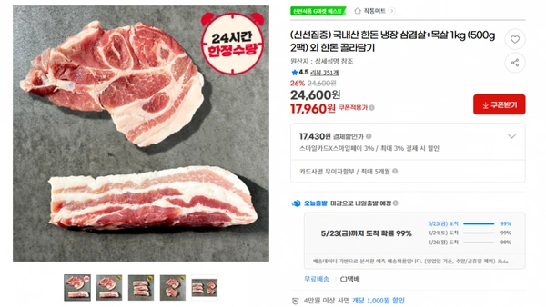 지마켓) 국내산 한돈 냉장 삼겹살+목살 1kg (500g 2팩) 외 한돈 골라담기 17960원/무배