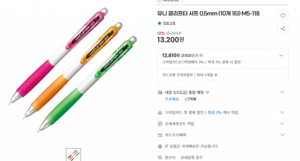 지마켓)유니 클리프터 샤프 0.5mm (10개 1타) M5-118