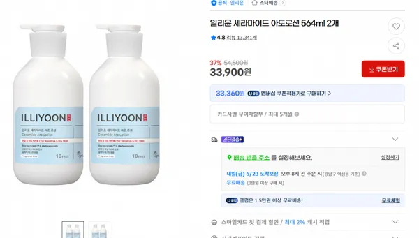 지마켓）일리윤 세라마이드 아토로션 564ml 2개 37% 기존가54,500원 33,900원