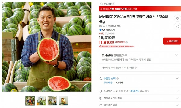 20%/ 수토마켓 고당도 하우스 스윗수박 4kg ( 11,810원 / 무료 배송)