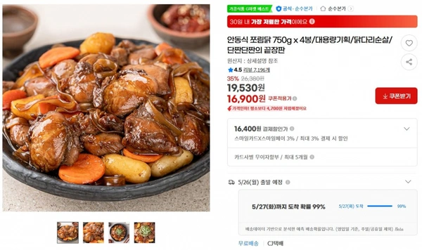 안동식 쪼림닭 750g x 4봉/대용량기획/닭다리순살/단짠단짠의 끝장판 ( 16,900원 / 무료 배송)